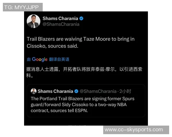 开拓者计划裁掉双向合同球员西索科以腾出名额助力夏季联赛 开拓者计划裁掉双向合同球员西索科以腾出名额助力夏季联赛